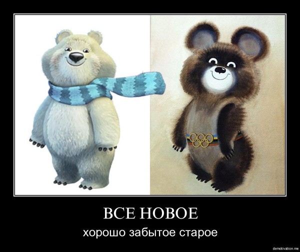 Картинки все новое хорошо забытое старое
